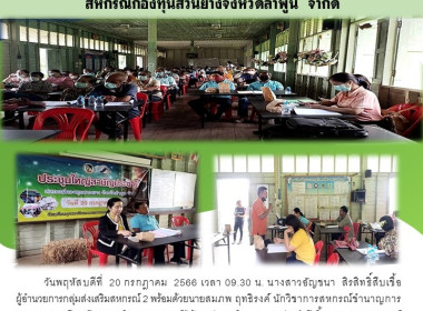 ประชุมใหญ่สามัญประจำปี สิ้นสุด 28 กุมภาพันธ์ 2566 ... พารามิเตอร์รูปภาพ 5